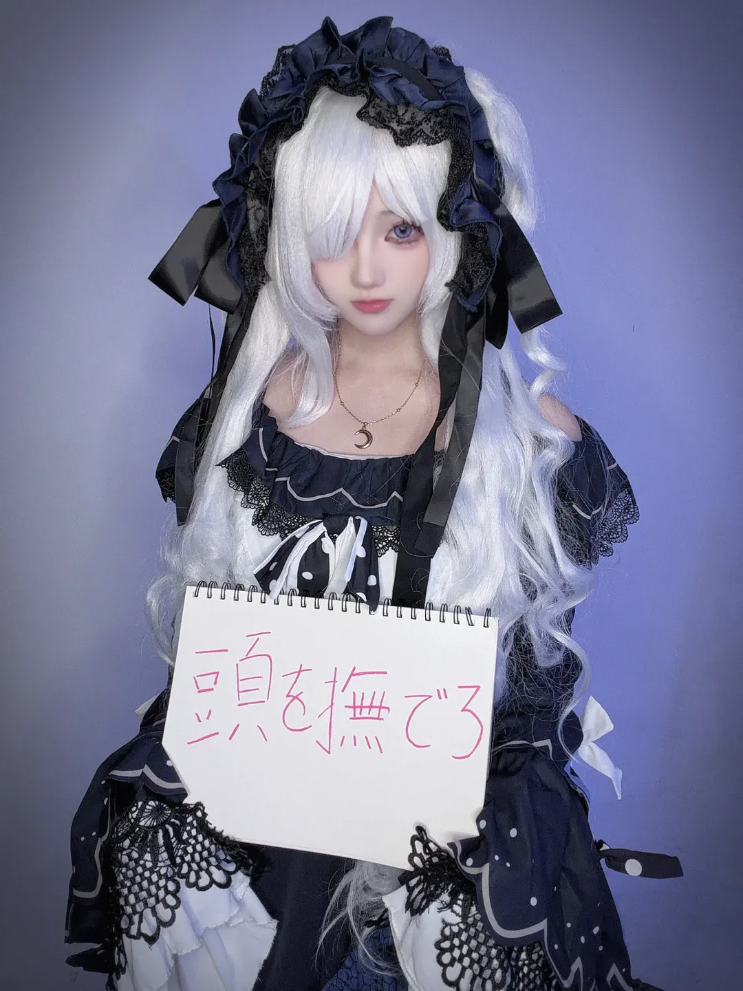 魔法少女的魔女審判, 提線木偶, 夏目安安cos, 哥特人偶, 孤獨感