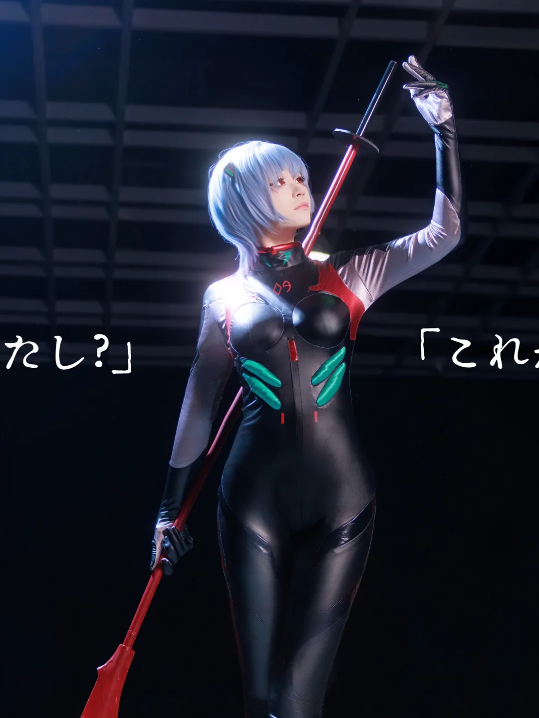 绫波丽cos, 新世纪福音战士, cosplay摄影, 黑丽cos, 高光紧身衣 - 第1张