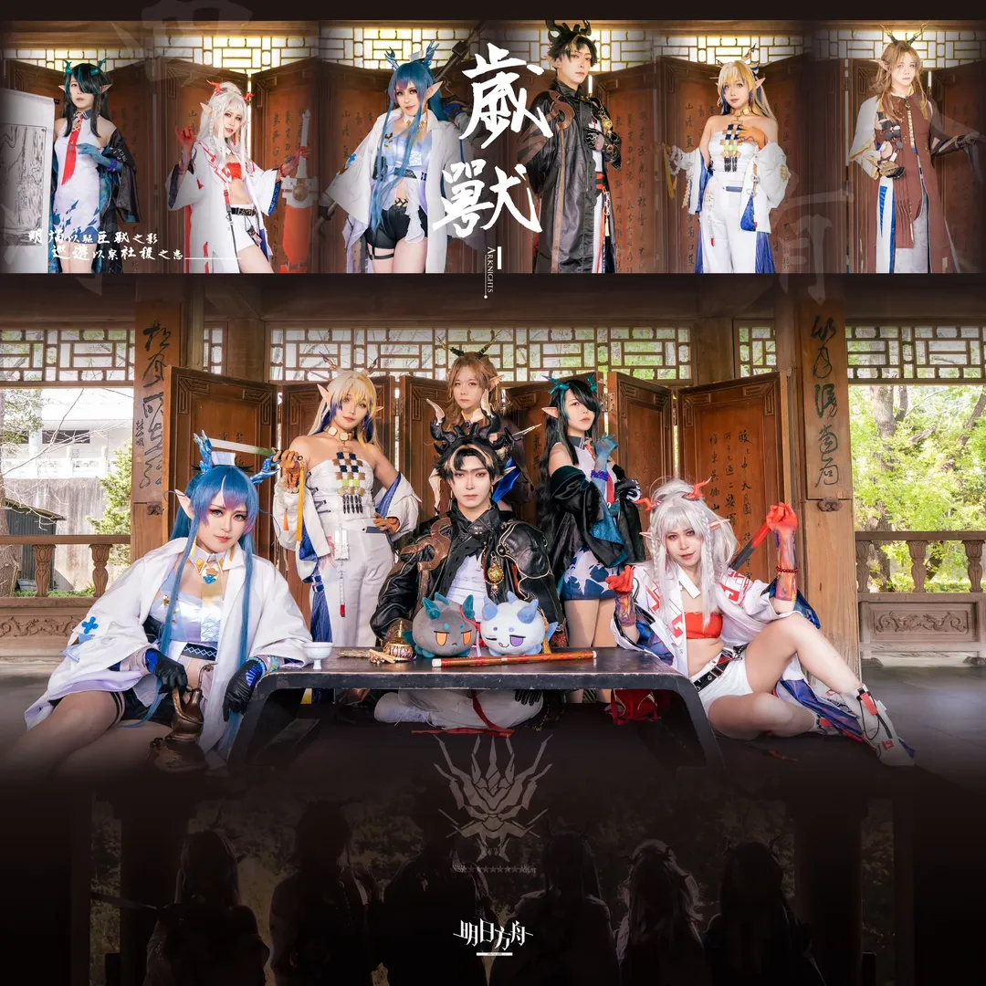明日方舟, 令cos, 岁家cos, 丝袜cos, 重岳cos - 第1张