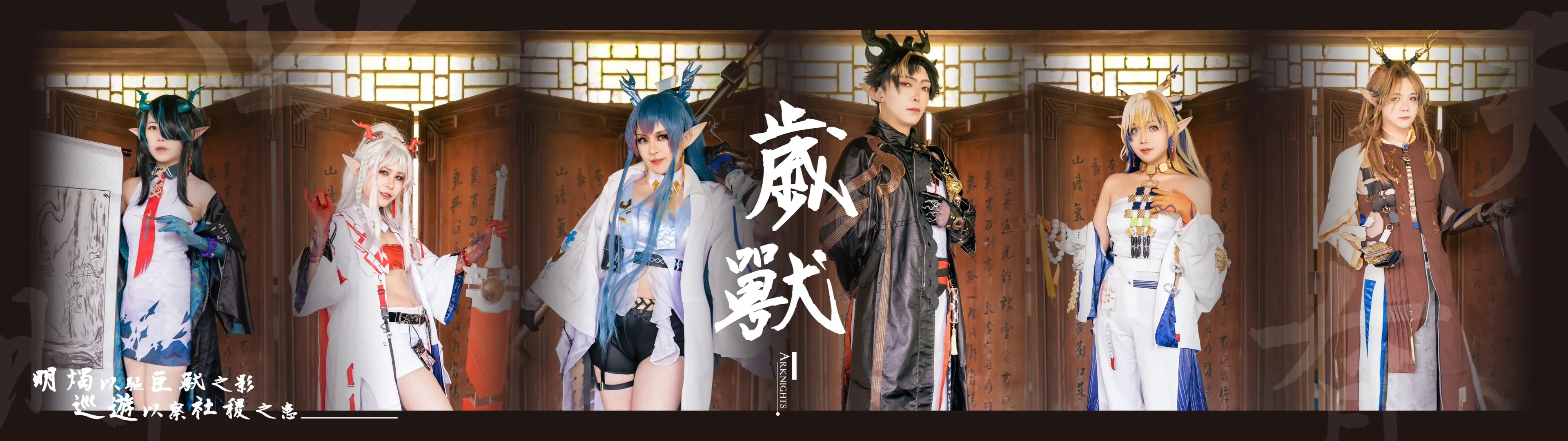 明日方舟, 令cos, 岁家cos, 丝袜cos, 重岳cos - 第10张