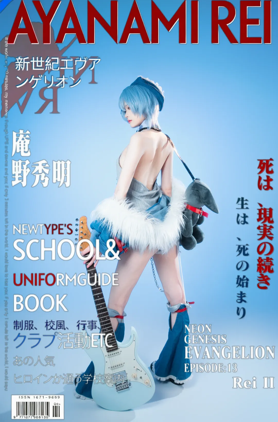 二次元摄影, 绫波丽cos, 新世纪福音战士, 摇滚乐队, 海报风 - 第4张
