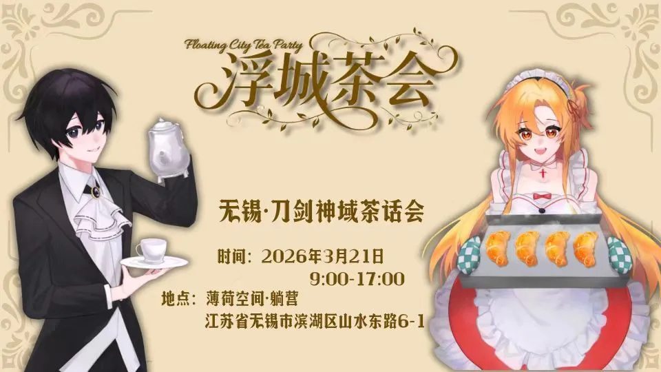 刀剑神域, 线下漫展, 尤娜cos, 二次元茶话会, 黑色过膝袜cos - 第1张