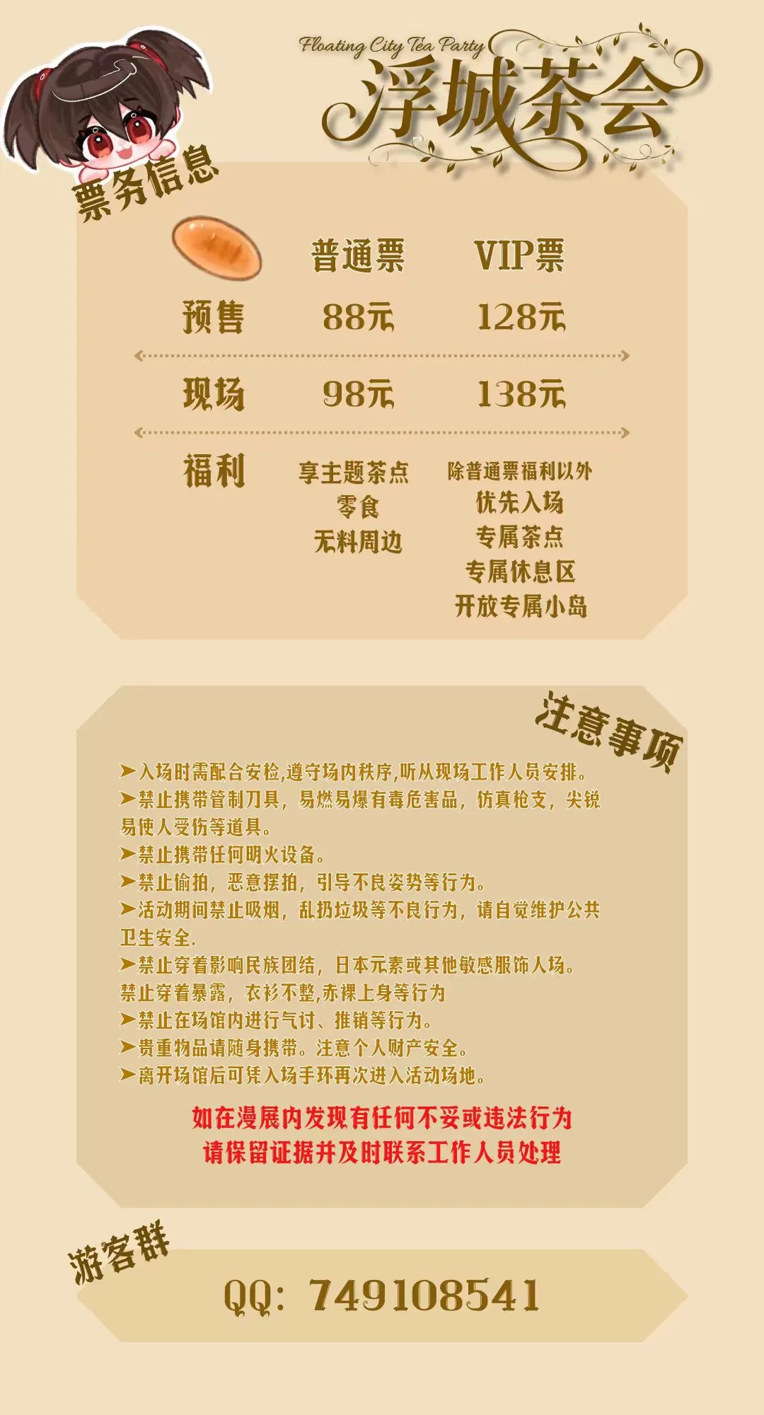 刀剑神域, 线下漫展, 尤娜cos, 二次元茶话会, 黑色过膝袜cos - 第6张