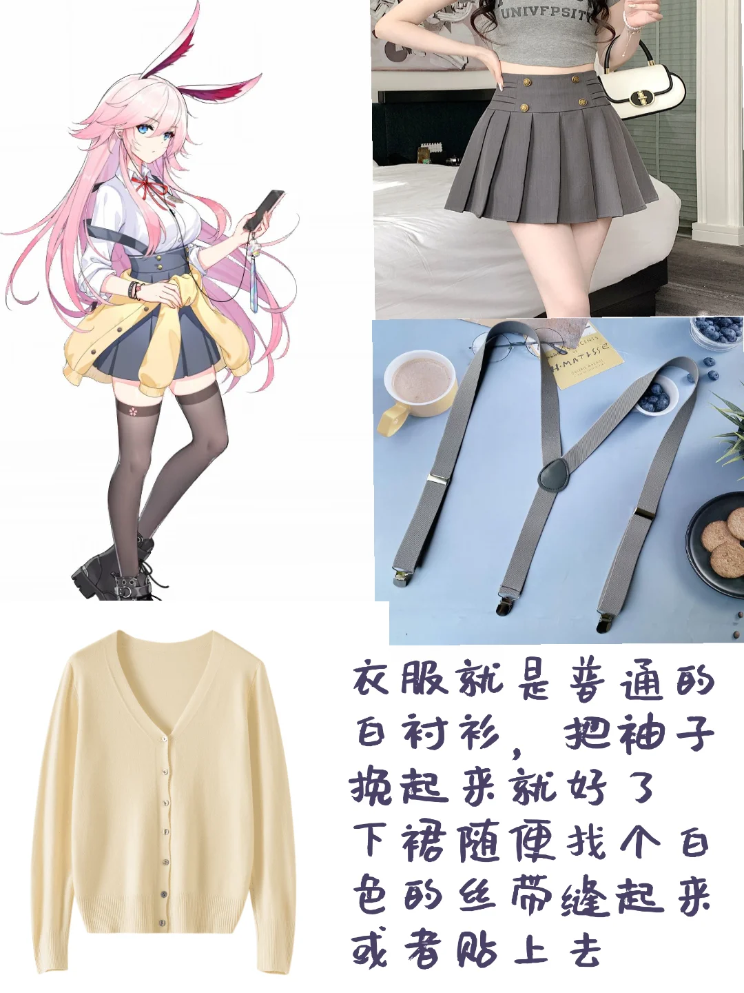 cos教程, 崩坏学园2, 八重樱cos, 八重凛cos, cos过膝袜 - 第2张