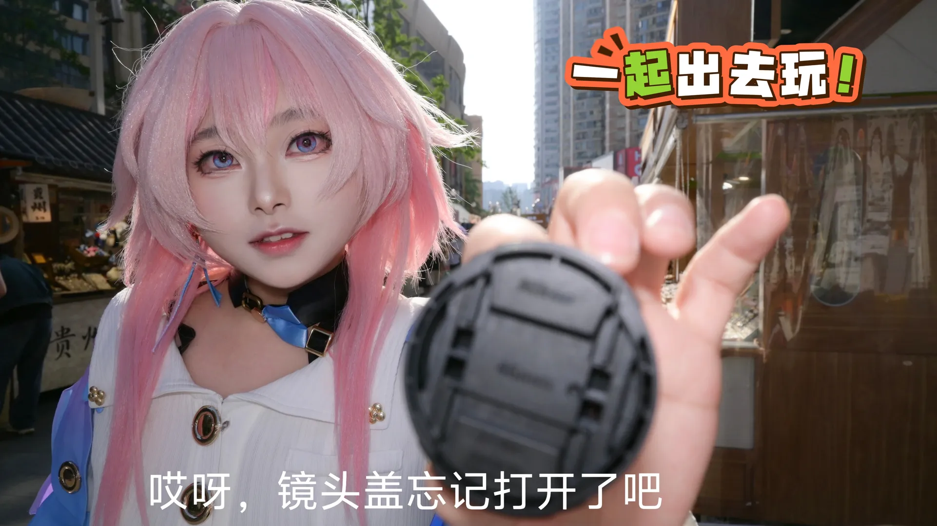 崩坏星穹铁道, 三月七cos, cosplay日常分享, 贵阳旅游打卡, 城市场景Cosplay - 第1张