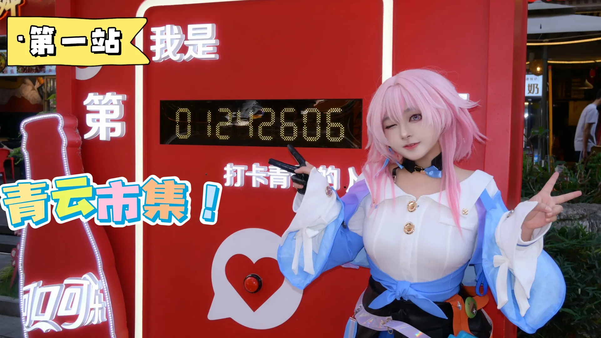 崩坏星穹铁道, 三月七cos, cosplay日常分享, 贵阳旅游打卡, 城市场景Cosplay - 第2张