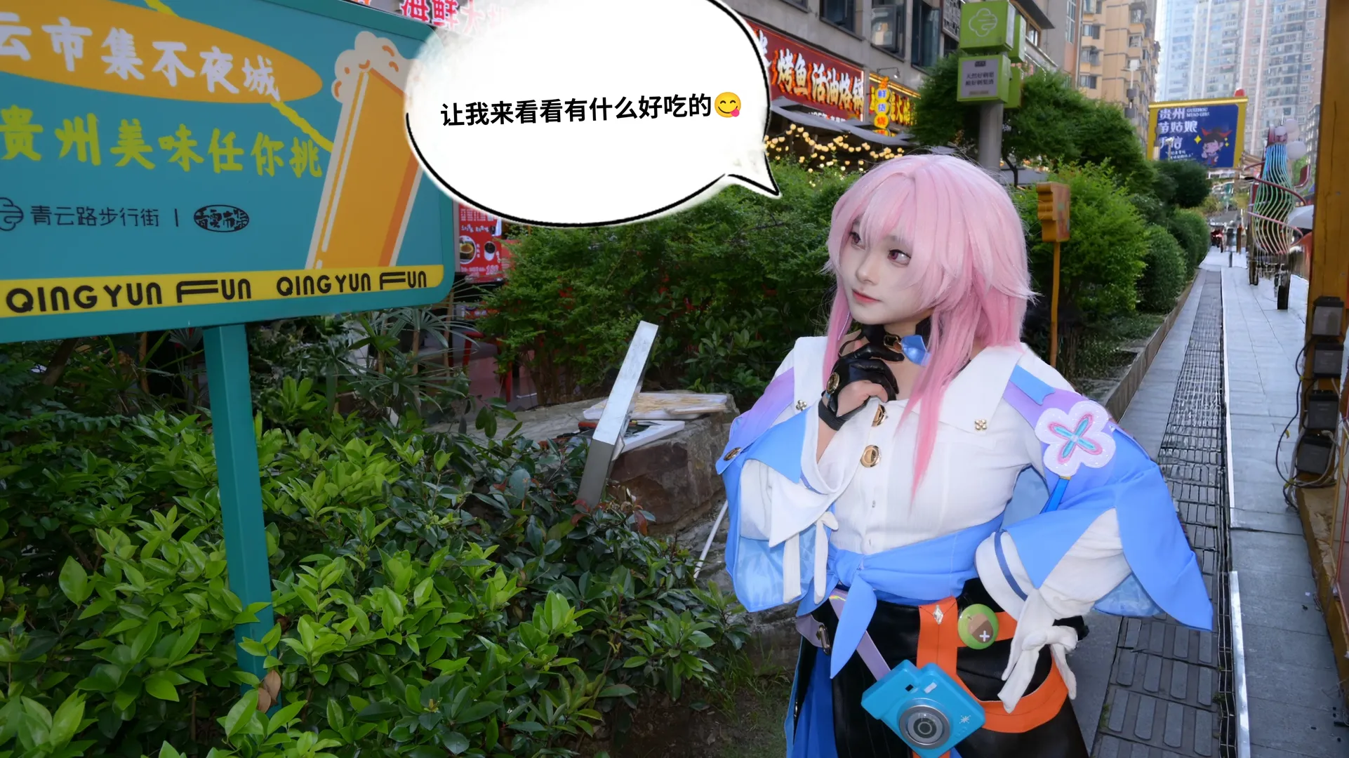 崩坏星穹铁道, 三月七cos, cosplay日常分享, 贵阳旅游打卡, 城市场景Cosplay - 第3张