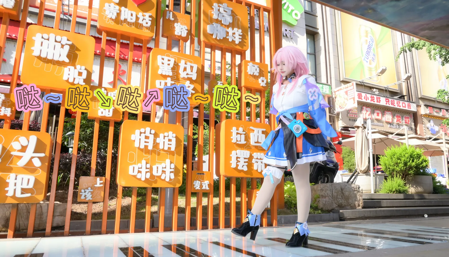 崩坏星穹铁道, 三月七cos, cosplay日常分享, 贵阳旅游打卡, 城市场景Cosplay - 第7张