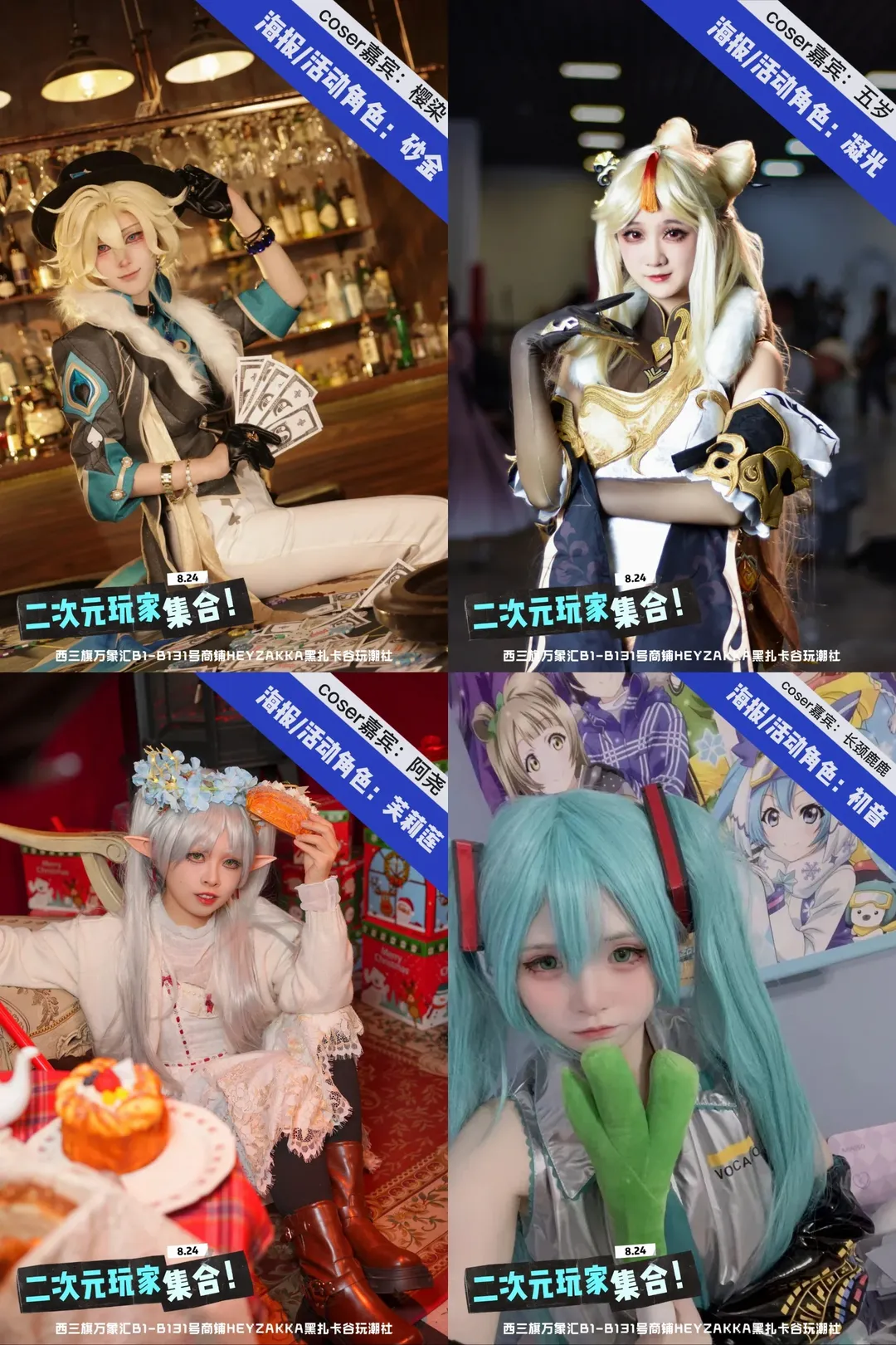 初音cos, 芙莉莲cos, 砂金cos, 凝光cos, 线下吃谷 - 第1张