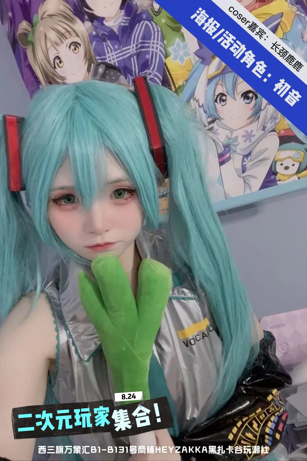 初音cos, 芙莉莲cos, 砂金cos, 凝光cos, 线下吃谷 - 第4张