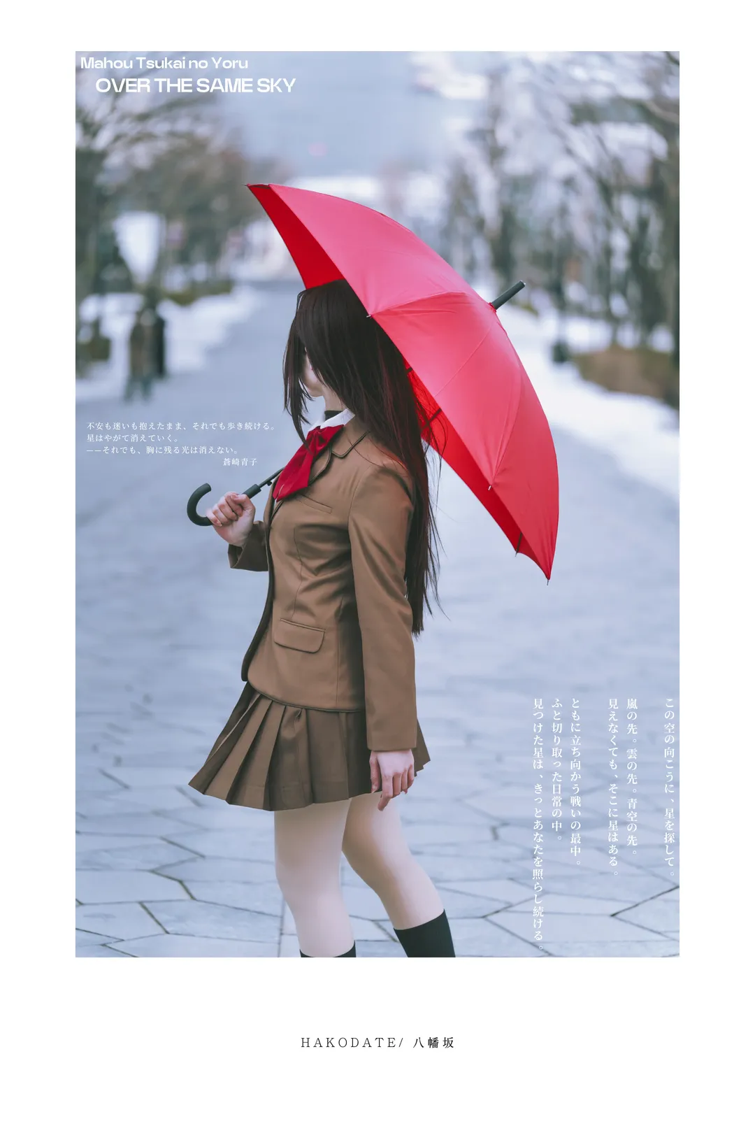 Black stockings, Aozaki Aoko cosplay, Witch on the Holy Night, Snow scene outdoor photoshoot, Red umbrella - Image 1