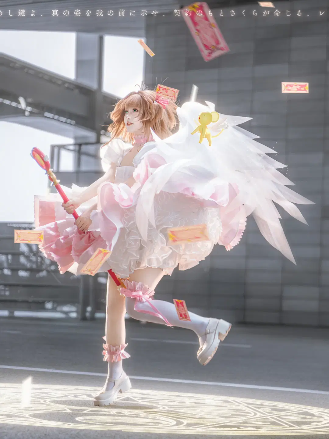 【木之本樱cos】魔卡少女樱的粉白梦幻场照分享 - 轩叉子 - 第3张