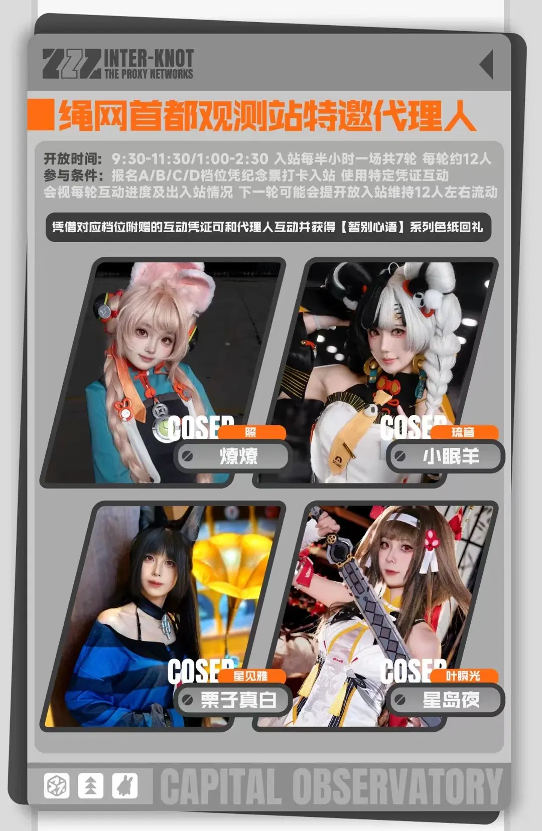 [Dialyn Cosplay] Zenless Zone Zero Offline Observatory Guest Agent Field Notes by 小眠羊 - Image 2