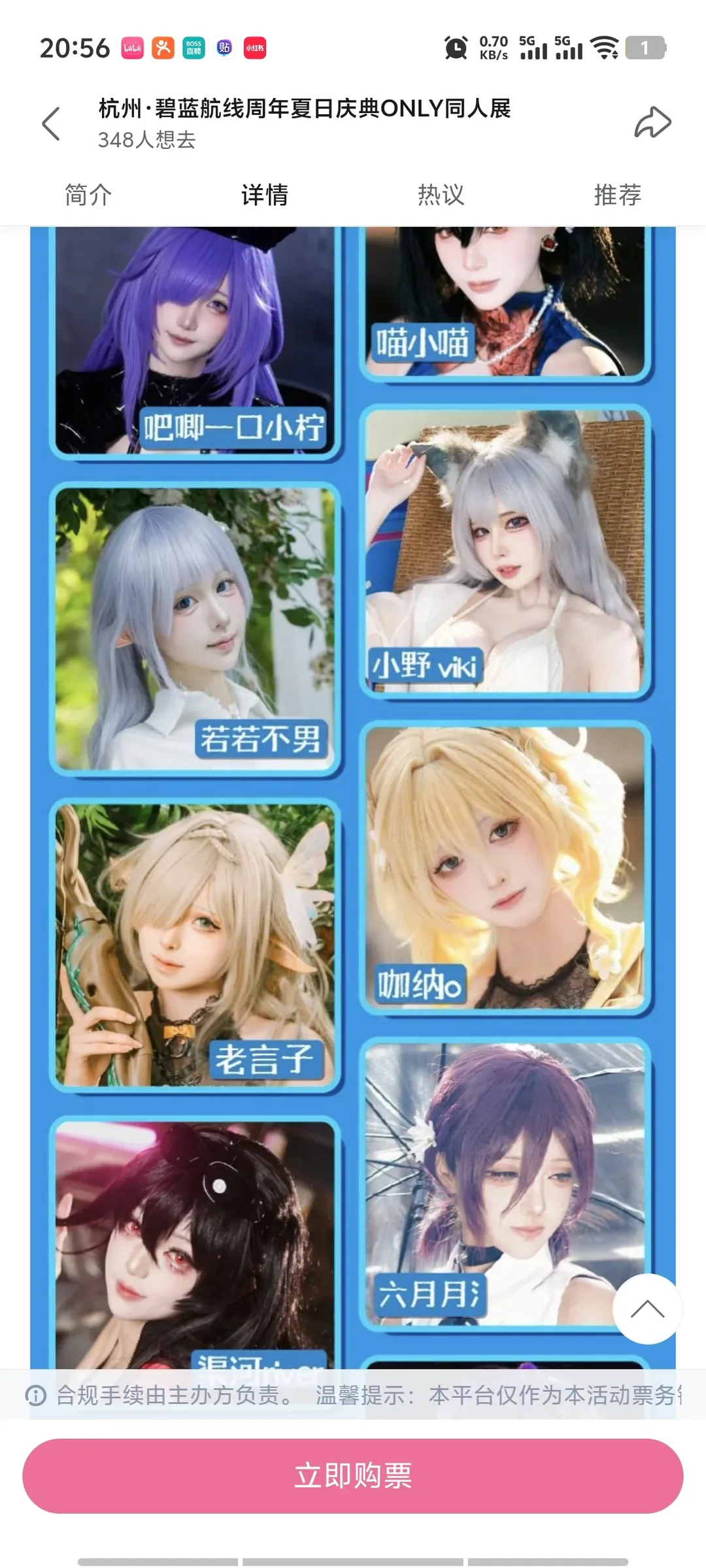 碧蓝航线, 雅努斯cos, cosplay日常, 白丝cos, 杭州漫展 - 第5张