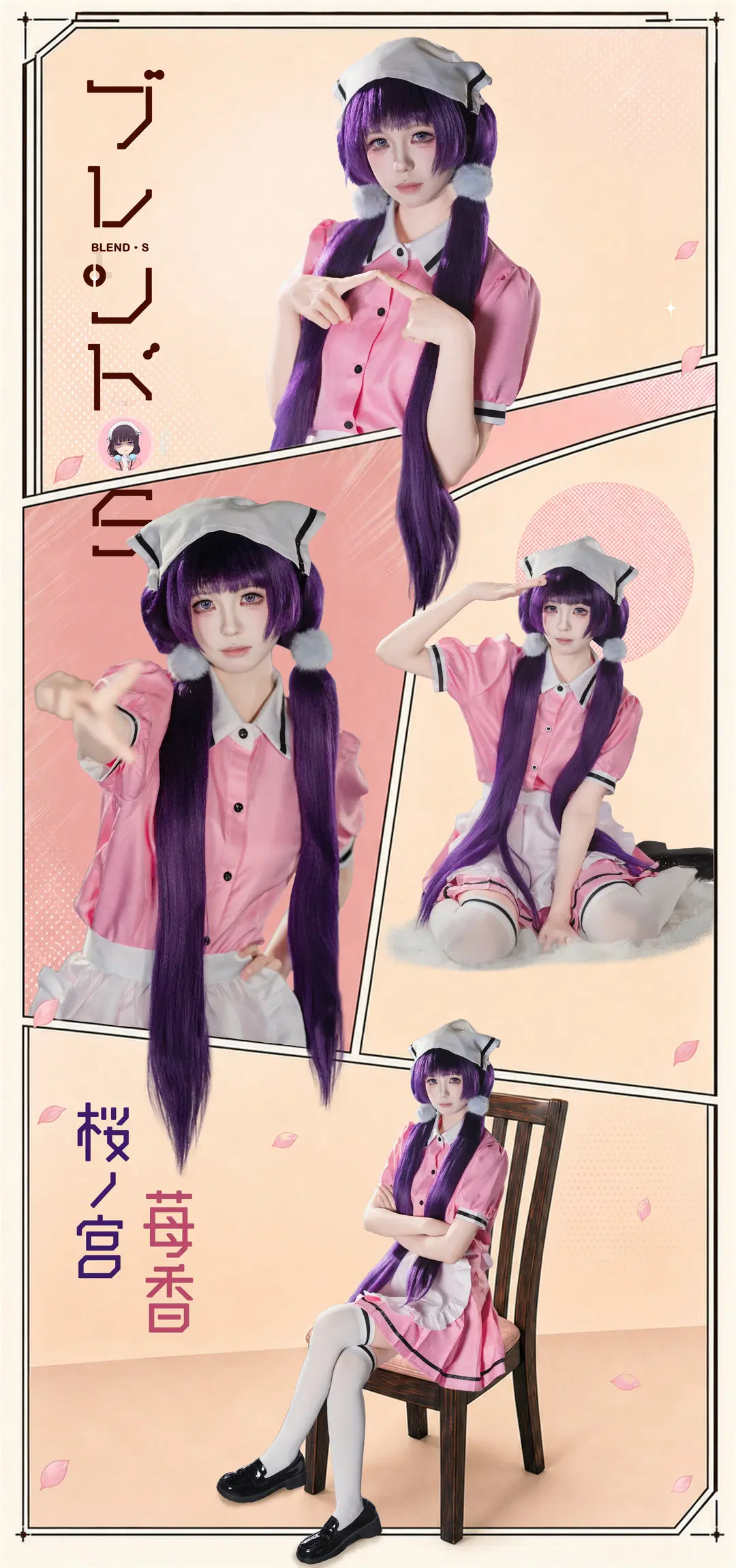 【樱之宫莓香cos】Blend·S属性咖啡厅的粉裙工作日常 - 喵蛋poi - 第3张
