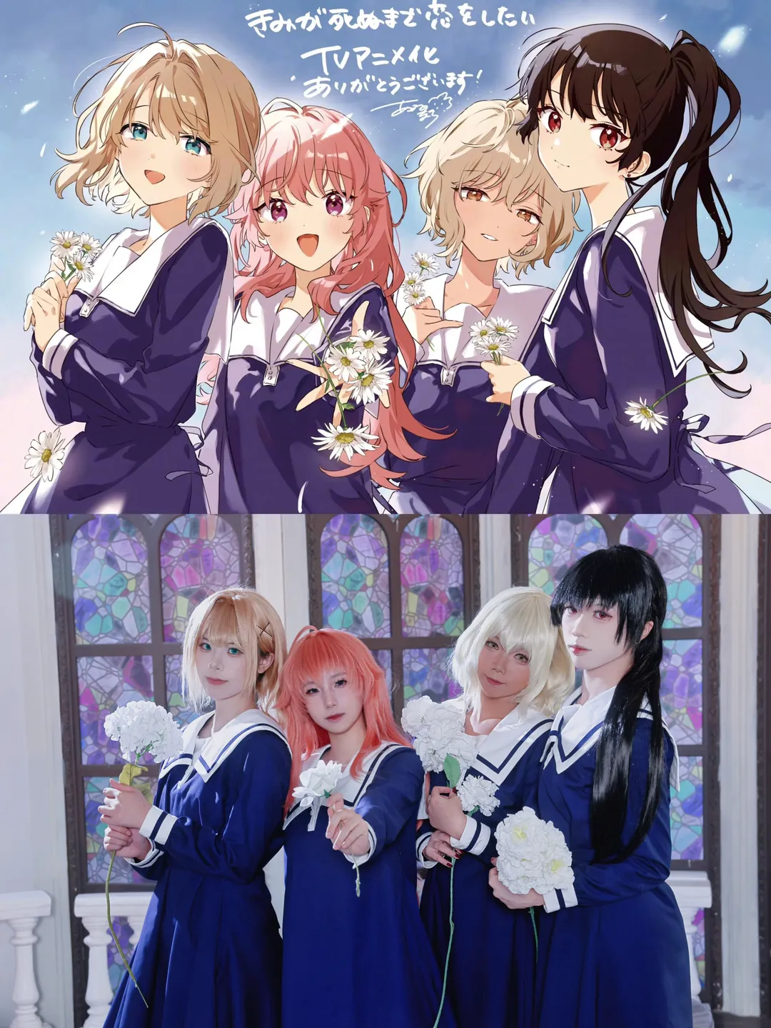 与你相恋到生命尽头, 椎名cos, 美美cos, 亚里cos, 青兰cos - 第1张