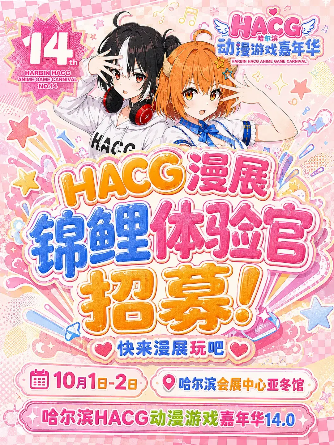 【爻光cos】哈尔滨HACG漫展，10月1日亚冬馆见 - 小团雀 - 第2张