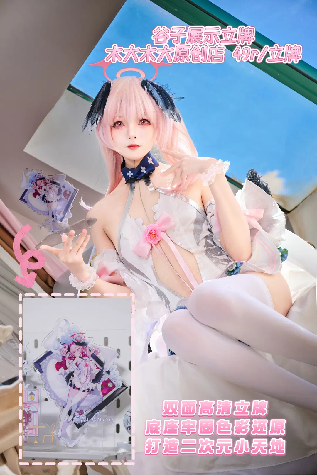 星野爱cos 从啦啦队到白丝立绘还原的次元日常 - Mobai哒哒哒 - 第4张