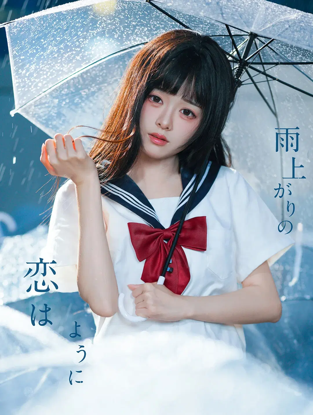 恋如雨止JK制服写真 雨中透明伞氛围感拉满 - 猫活150 - 第3张