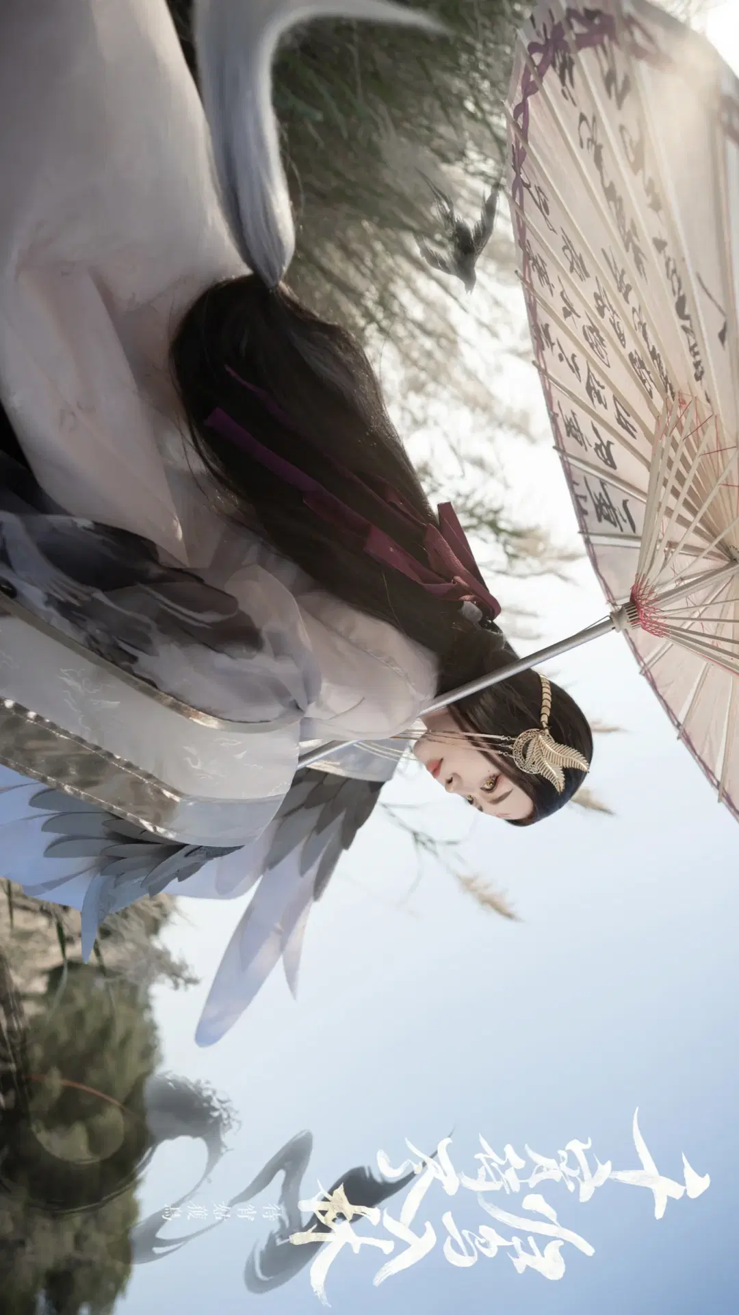 阴阳师SP待宵姑获鸟cos，梅州芦苇荡里的水墨羽翼 - 鱼遇雨欲与雨语 - 第2张