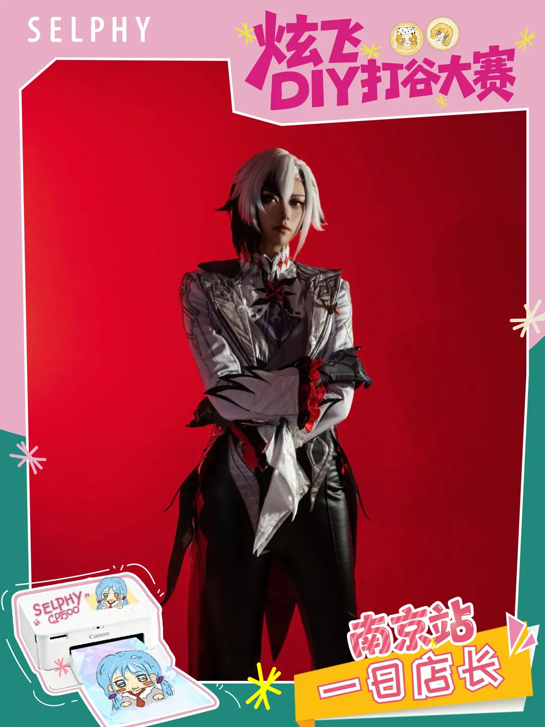 原神, cosplay, 阿蕾奇諾cos, 南京線下活動, 一日店長