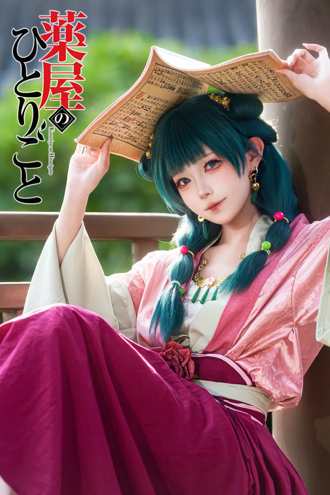 【猫猫cos】药屋少女的呢喃古风游园 - 璃夏w - 第5张