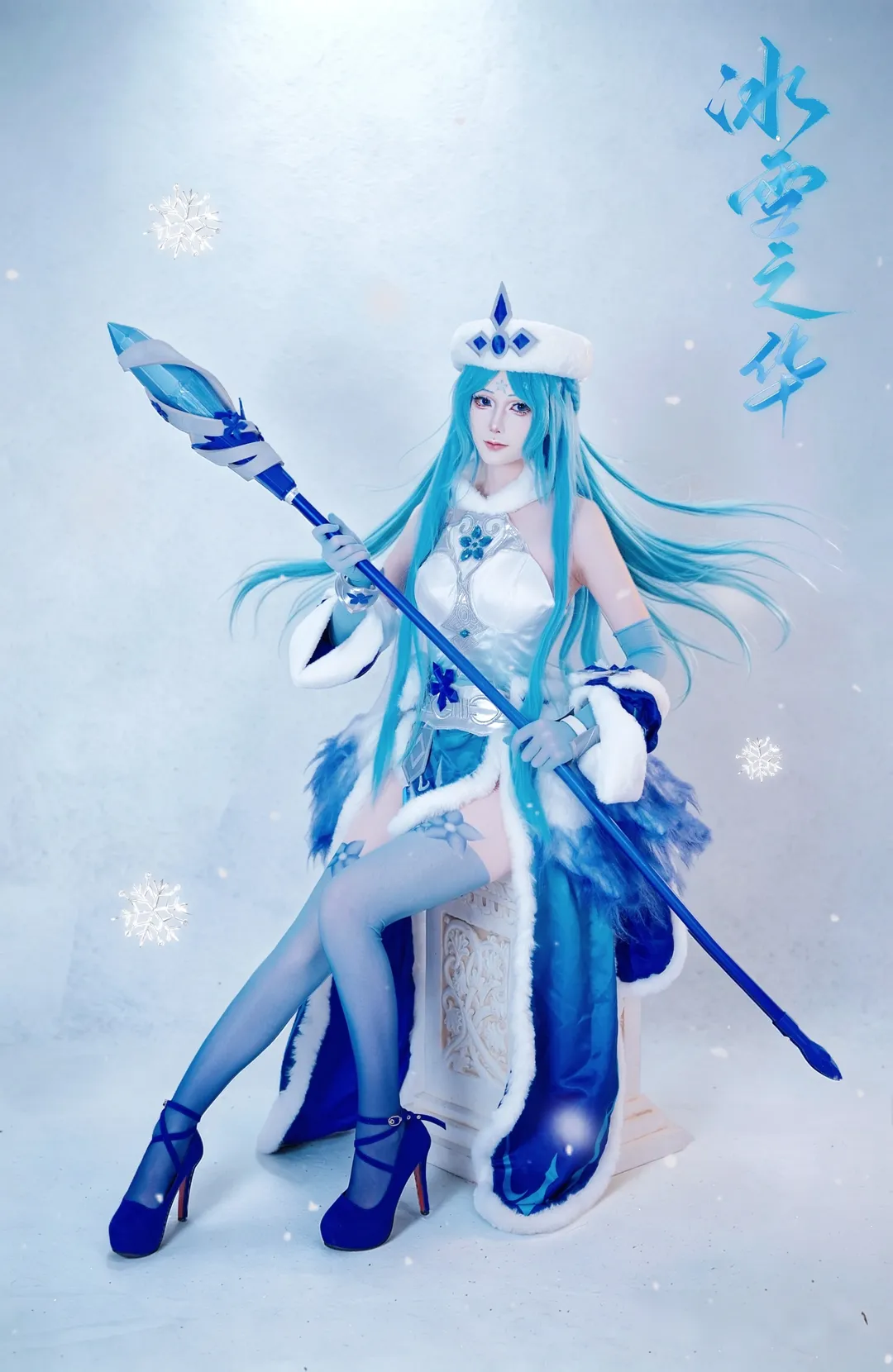 王者荣耀, 王昭君cos, cosplay摄影, 蓝色丝袜, 冰雪之华 - 第4张
