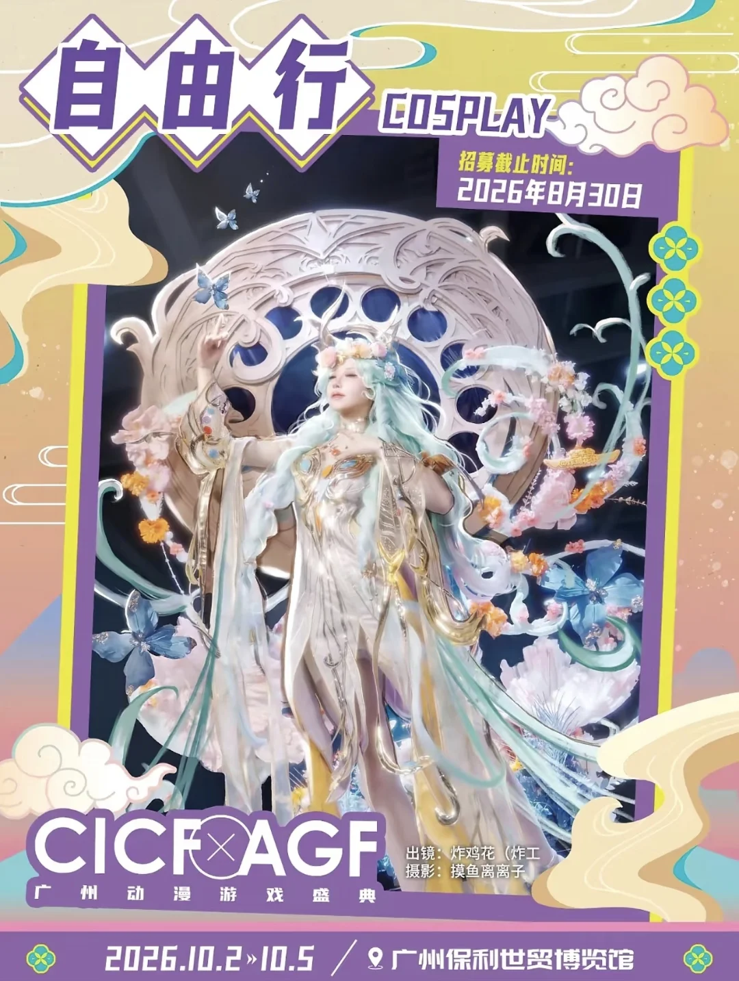 赶CICF自由行末班车，多套奇幻与女仆风cosplay正片分享 - 困困糯米鼠 - 第2张