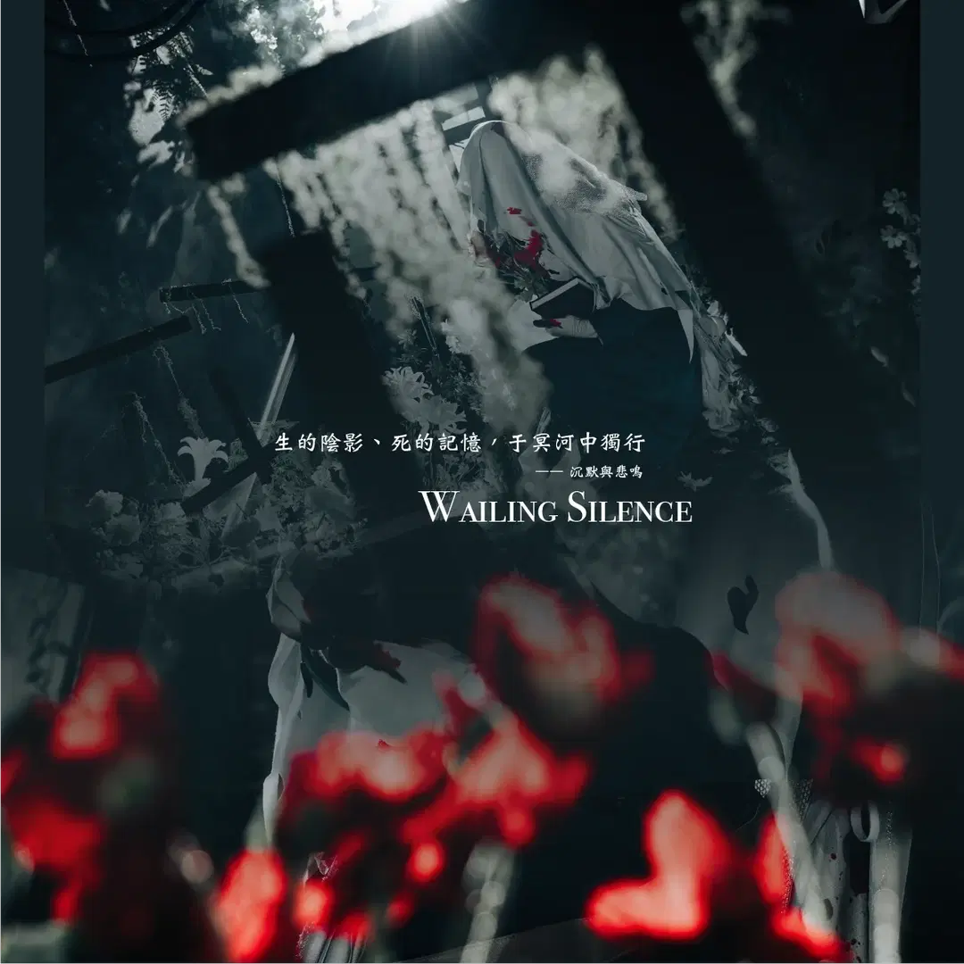 【卡戎cos】重返未來1999：生的陰影，死的記憶 - 煉煉 - 第4張