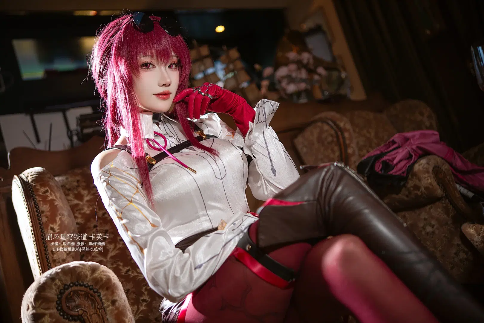 cosplay, 崩坏星穹铁道, 卡芙卡cos, 酒吧风cos, 红底裤袜