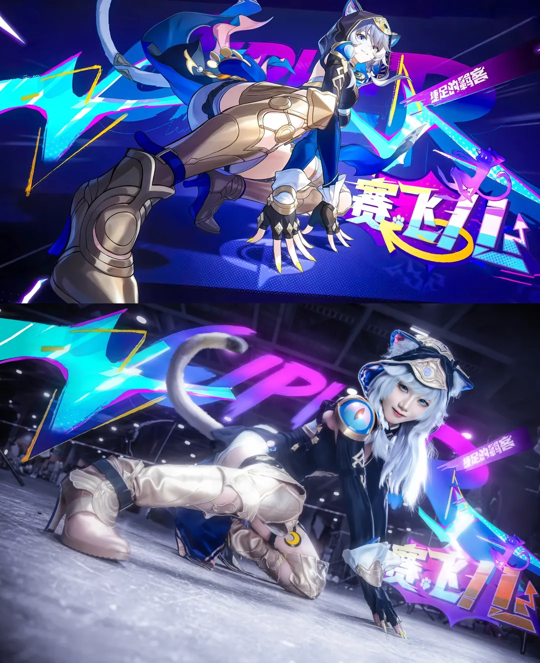 赛飞儿cos, 崩坏星穹铁道, 二次元cosplay, 场照合成, 猫猫统治世界 - 第1张