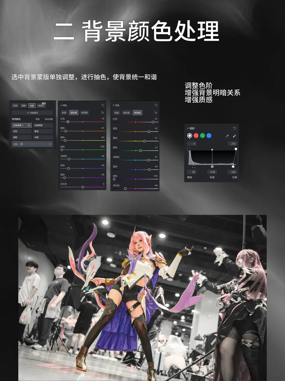 cosplay, 漫展, 黑丝, cos场照, 修图教程 - 第4张