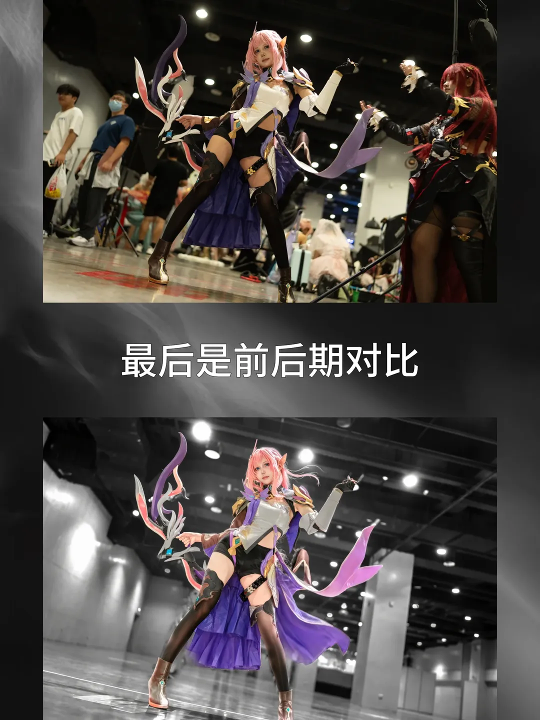 cosplay, 漫展, 黑絲, cos場照, 修圖教程
