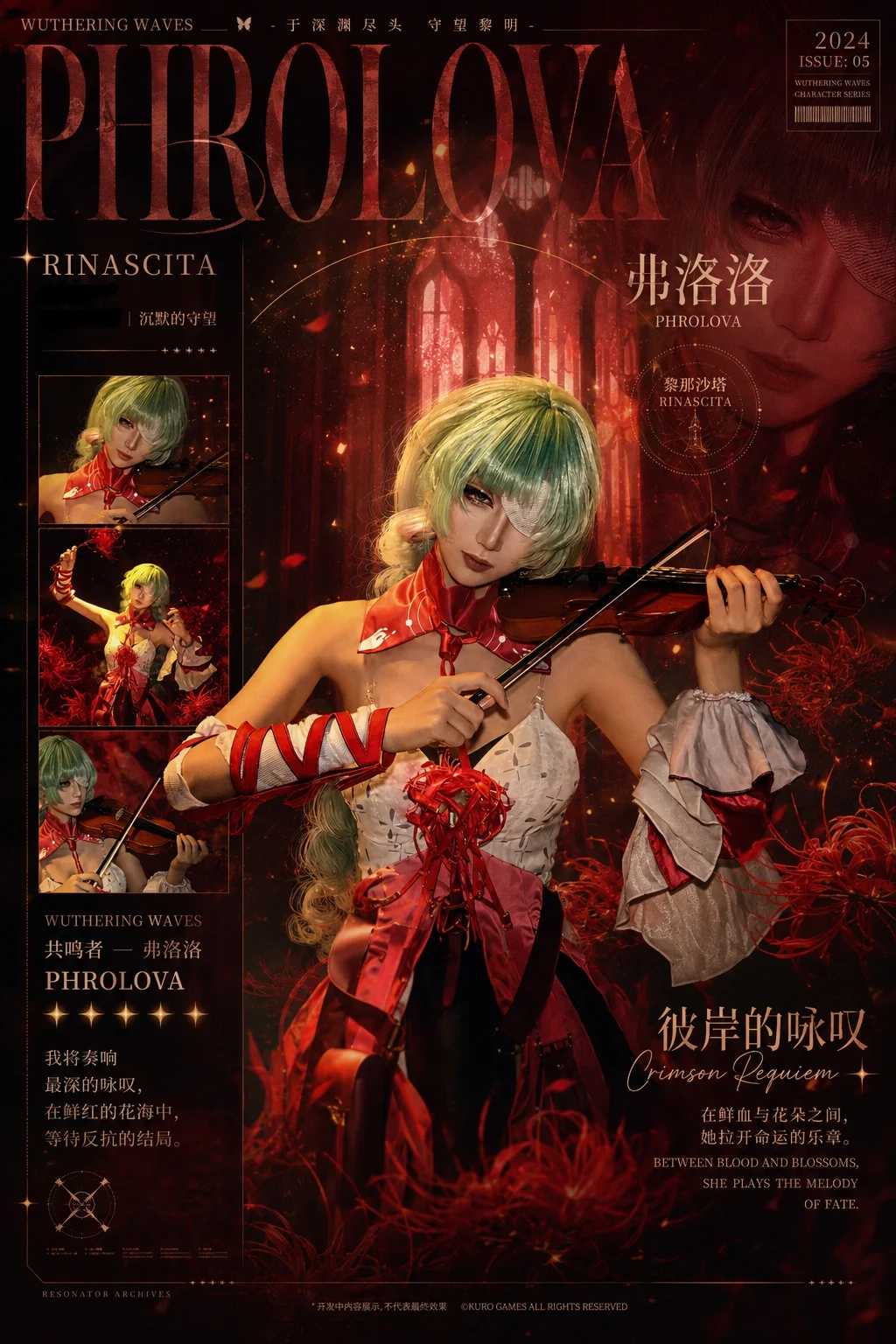 鸣潮, 二次元cosplay, 弗洛洛cos, 游戏角色扮演, 小提琴摄影