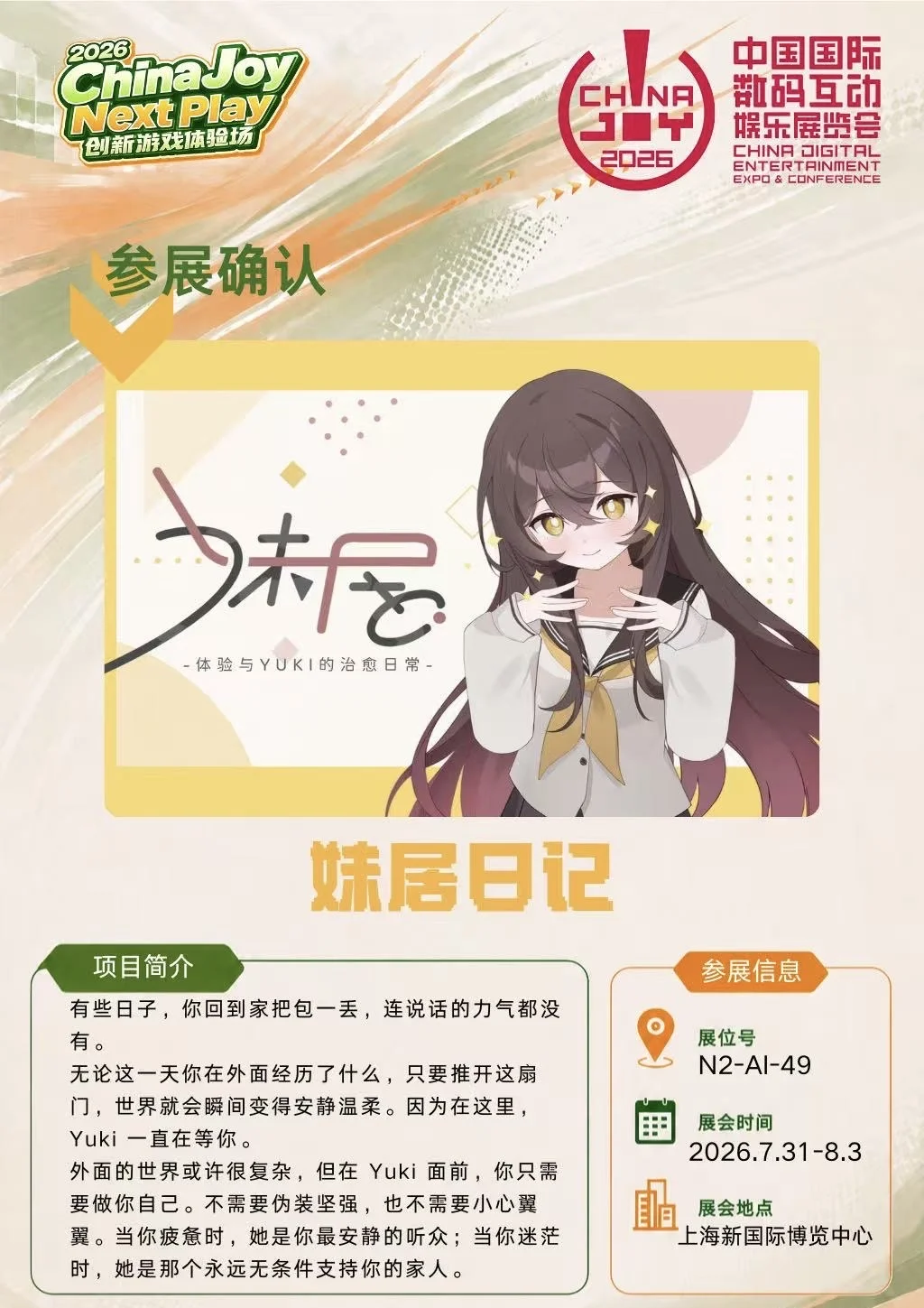 【ゆきちゃんコスプレ】妹居物語 ChinaJoy出展現場レポート - 夜雨ovo - 6枚目