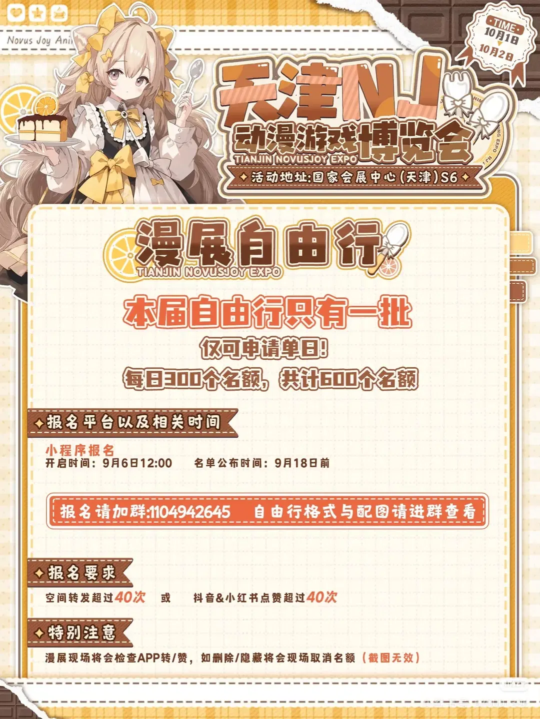 天津漫展自由行记录，红黑裙场照拍摄分享 - 水母猫猫头大王 - 第3张