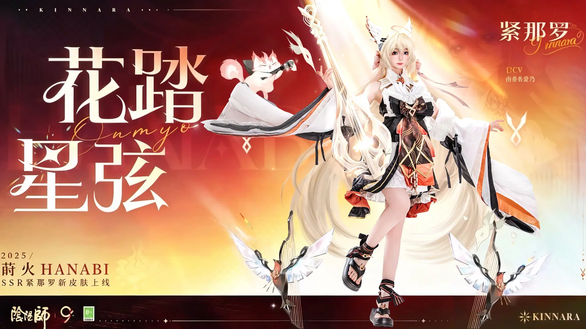 【緊那羅cos】陰陽師綺妝魅服大賽，打造仿插畫風海報 - 黎嵛 - 第2張