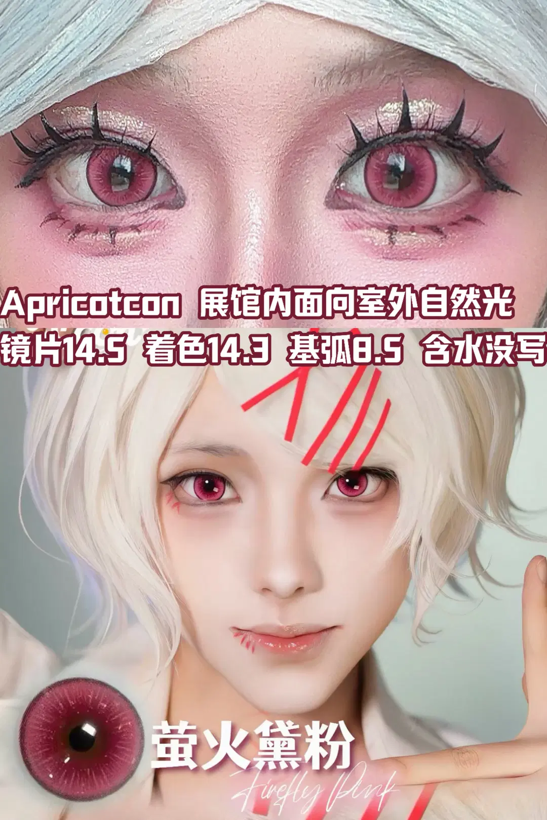 瑤cos, cos美瞳, 遇見神鹿cos, 深瞳美瞳, 美瞳測評