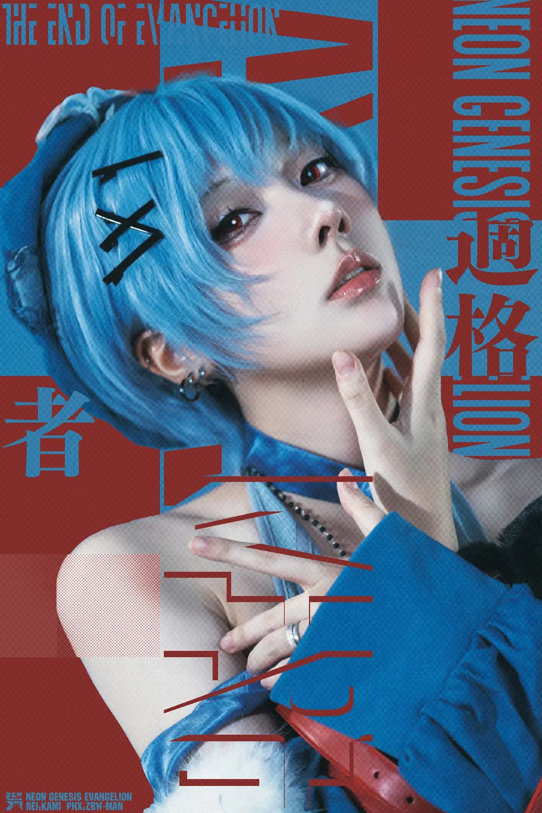 [Rei Ayanami cosplay] Neon Genesis Evangelion's Wasteland Street Style by zbw-满满满满 - Image 6