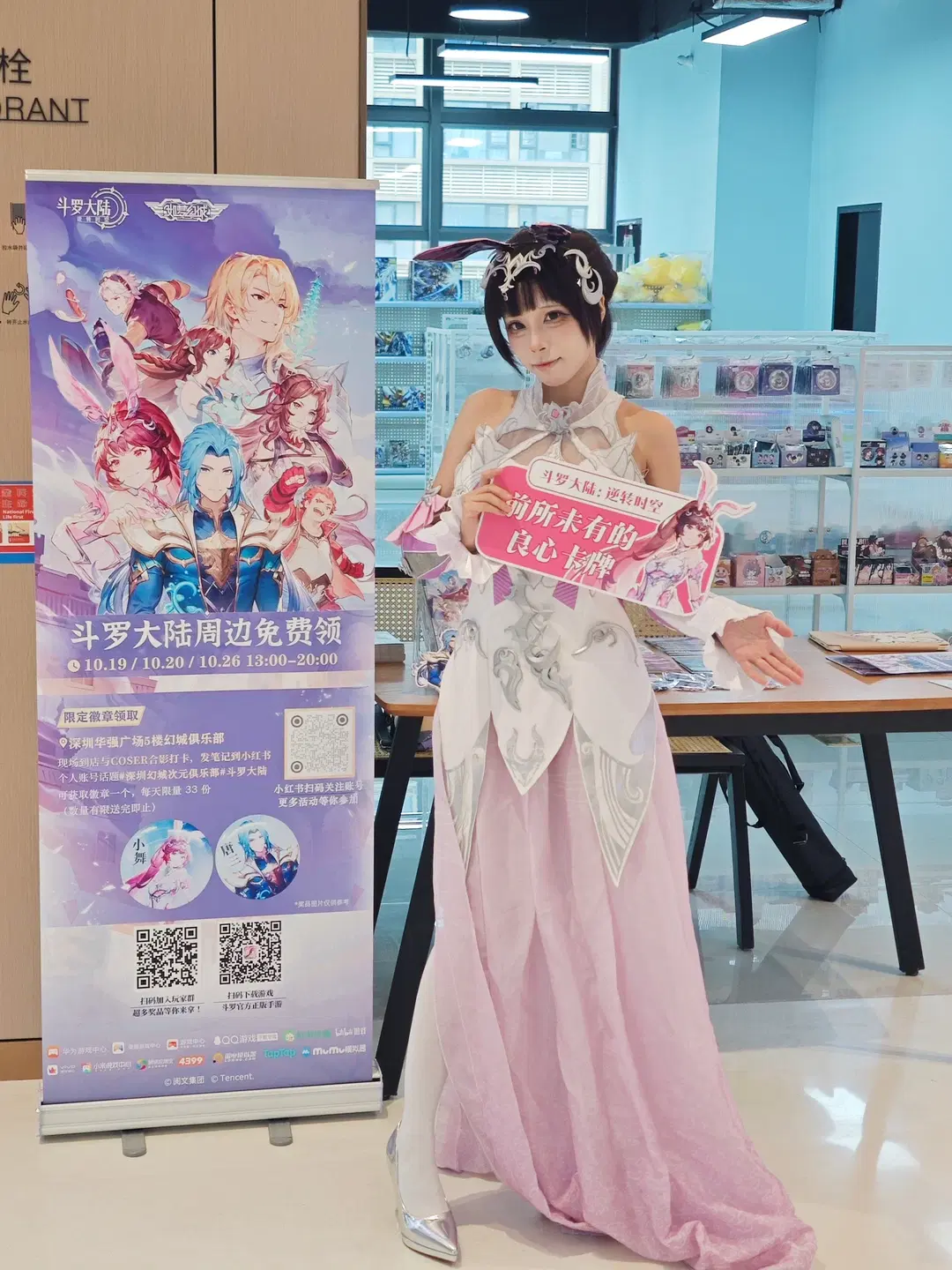 コスプレ, 二次元ファッション, 闘羅大陸 逆転時空, 幻城次元クラブ, 深圳店舗巡り