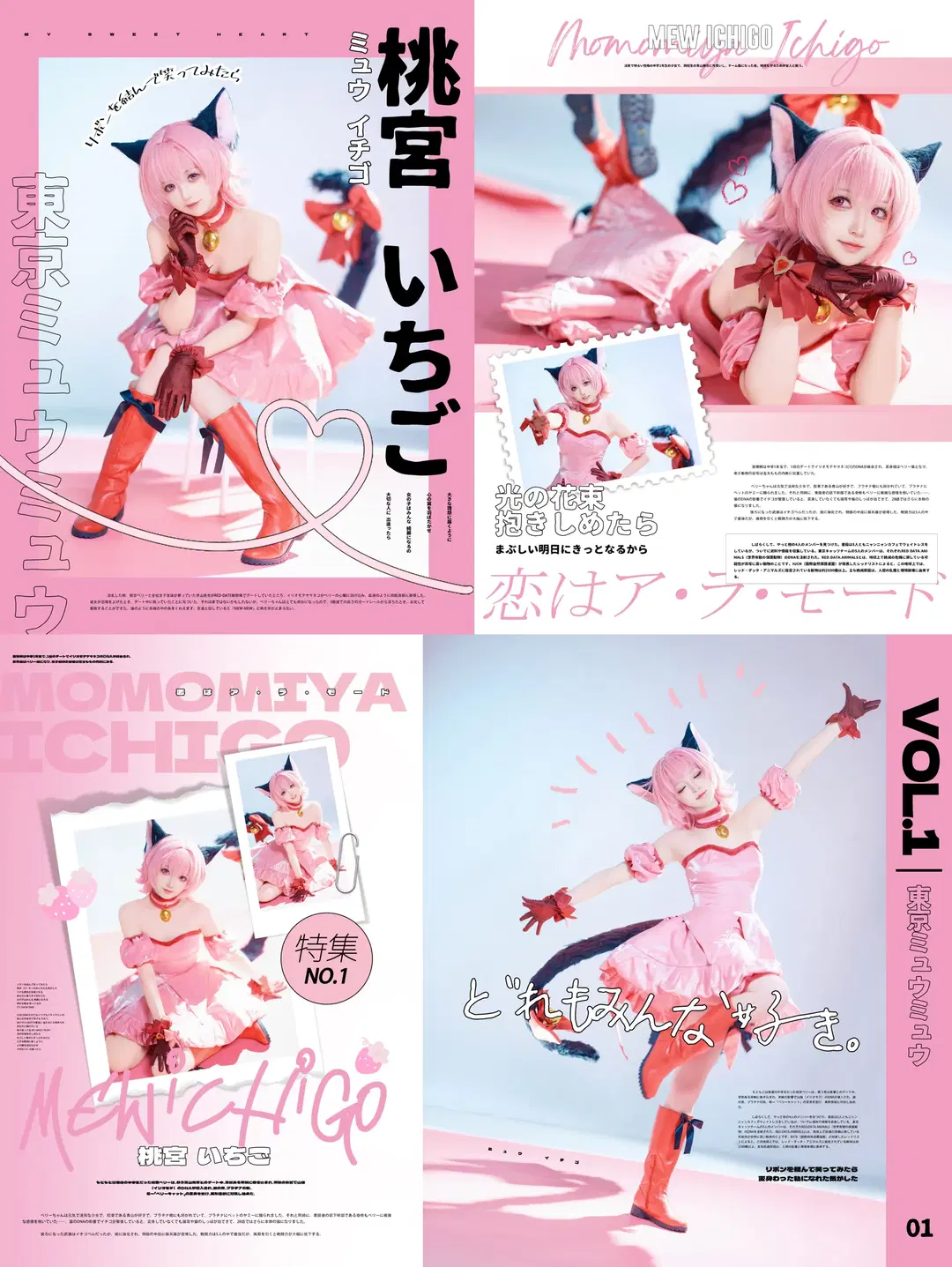 【桃宫莓cos】东京猫猫的粉色甜蜜与元气 - 汤圆不吃蛋黄 - 第3张