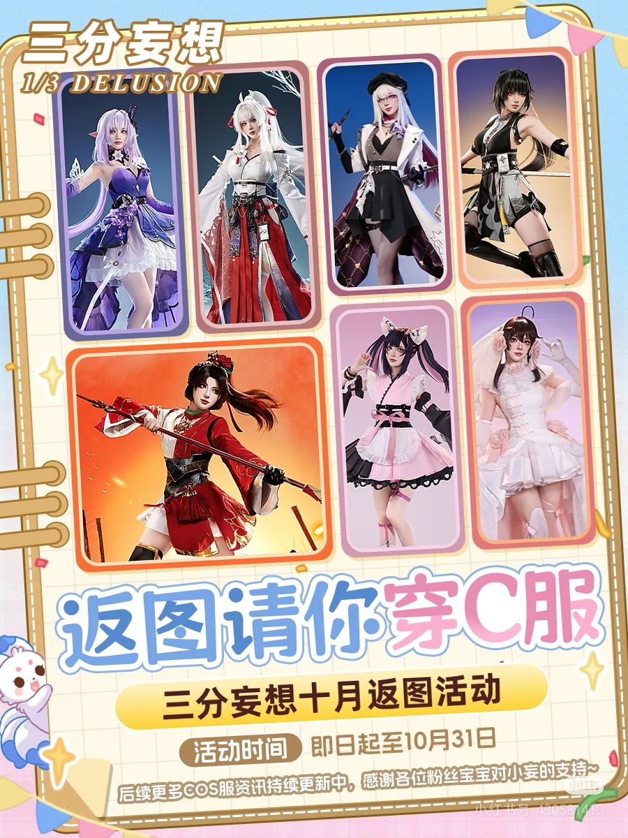 三分妄想绯雪试衣，红白和风备战元旦漫展 - 玖尾 - 第3张