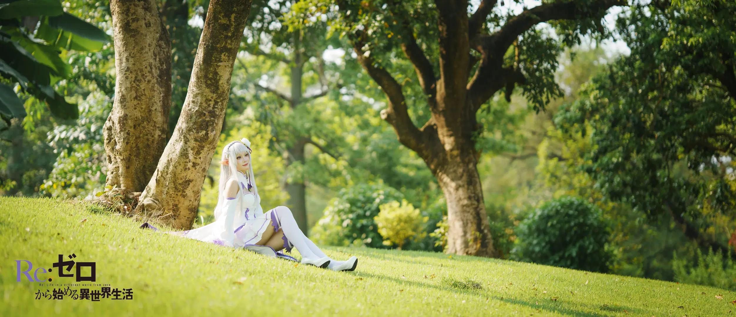 【爱蜜莉雅cos】Re:从零开始的异世界生活森林写真 - 桐生kiryu - 第6张
