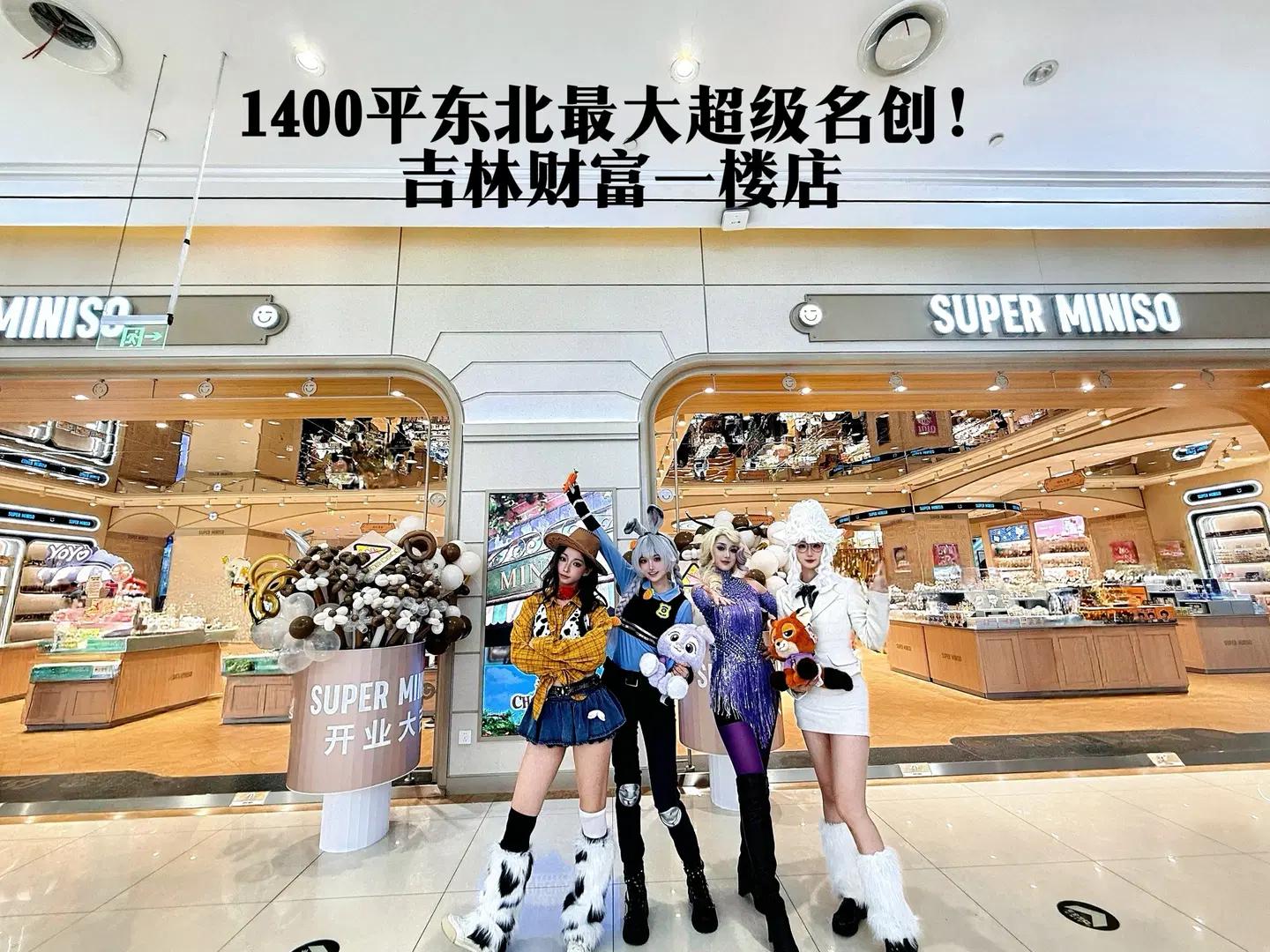 【夏奇羊cos】东北最大超级名创商演，迪士尼羊副市长与胡迪警长性转版同台 - 楚漓 - 第2张