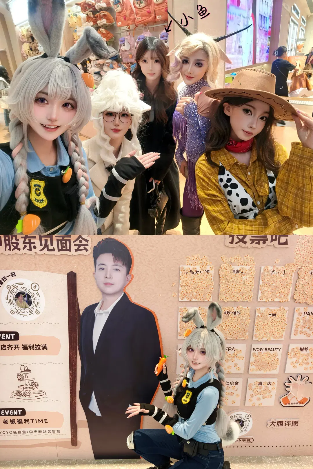 【夏奇羊cos】东北最大超级名创商演，迪士尼羊副市长与胡迪警长性转版同台 - 楚漓 - 第7张