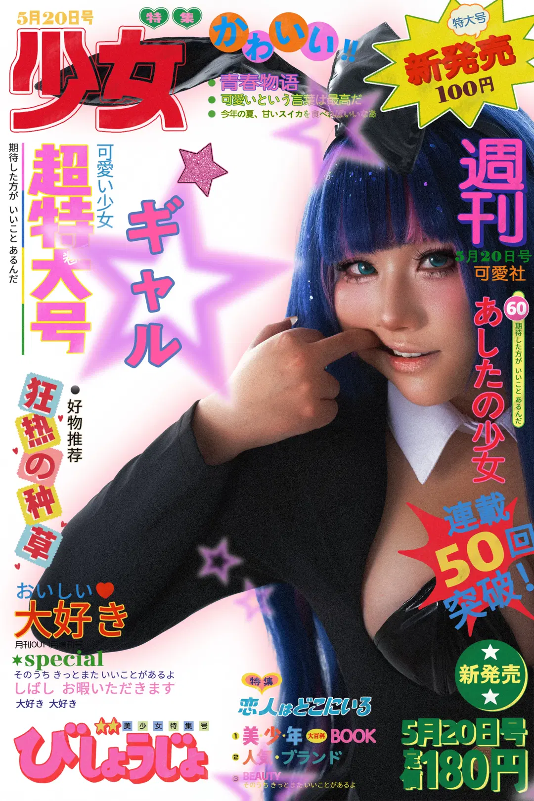 [Stocking cosplay] Panty & Stocking with Garterbelt: S-Sister's Gyaru style Bunny girl Styling by 暮山紫薯 - Image 2