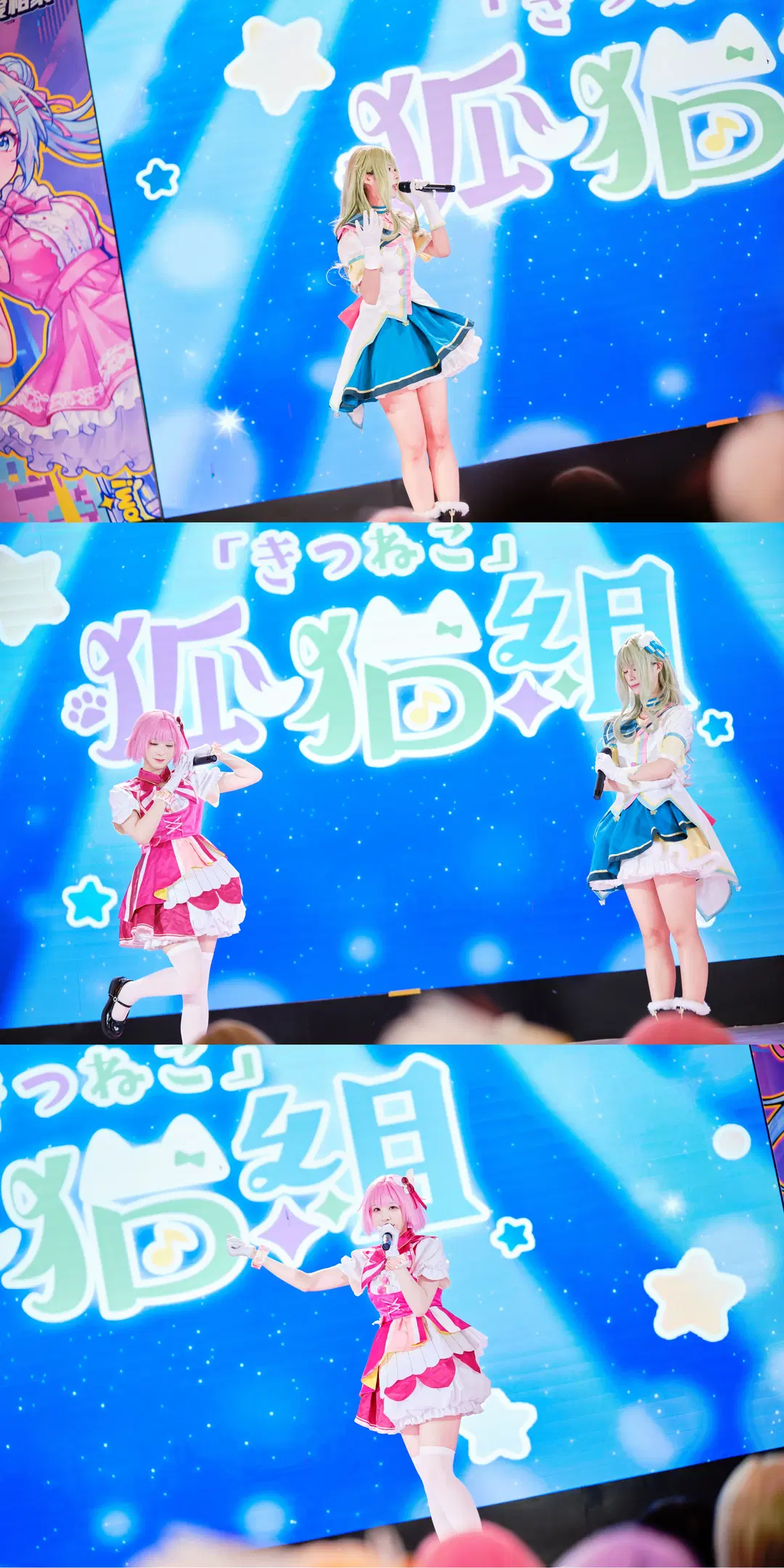 【凤笑梦cos】pjsk狐猫组舞台高抬腿挑战，广烤O首日演出蹦到起飞 - GOODLUCK好兆头 - 第3张
