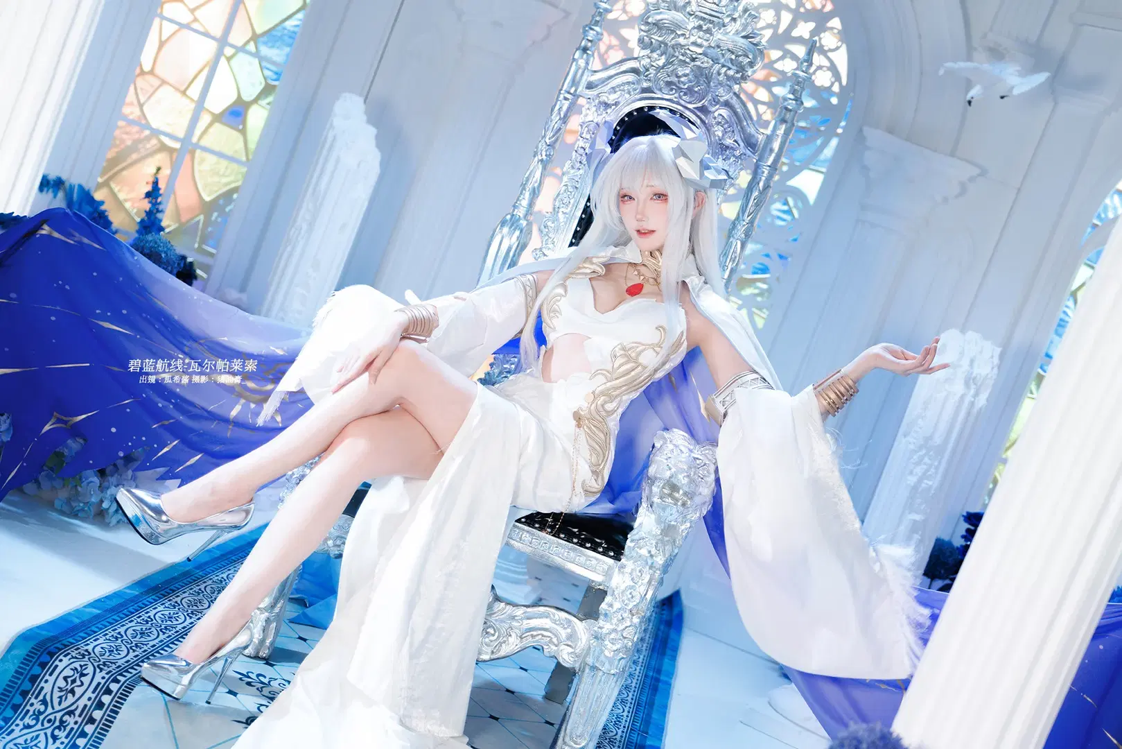 【瓦尔帕莱索cos】碧蓝航线纯白王座上的优雅身姿 - 瓜希酱 - 第4张