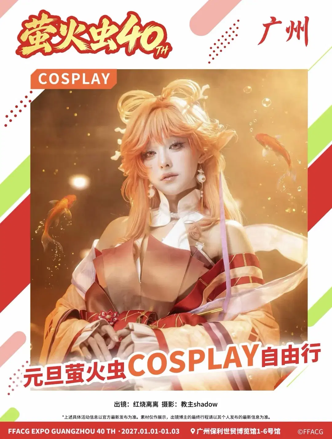 元旦漫展打卡，多套不同风格的cosplay记录 - 小柜 - 第2张